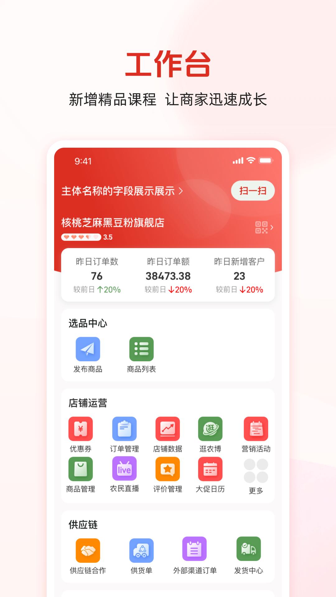 农博商家版 截图 1