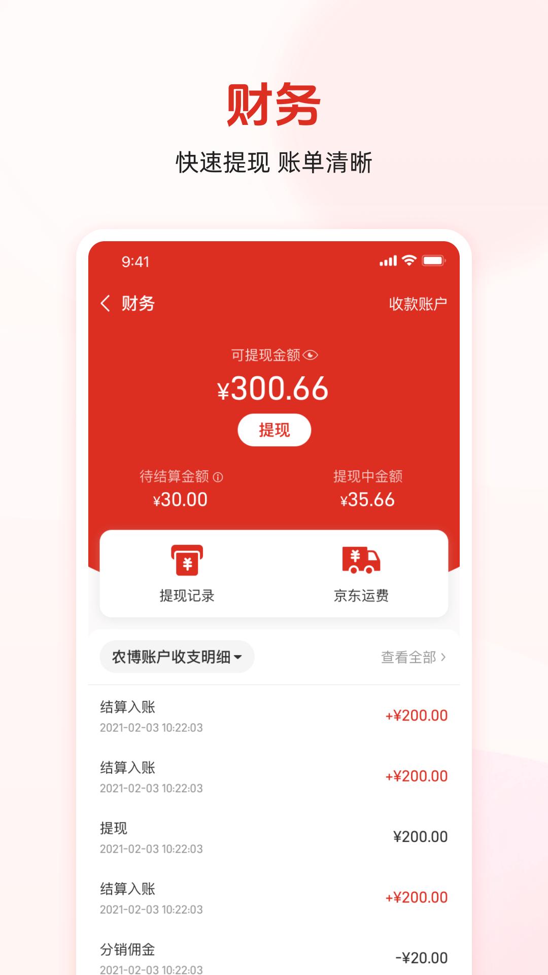 精彩截图-农博商家版2026官方新版