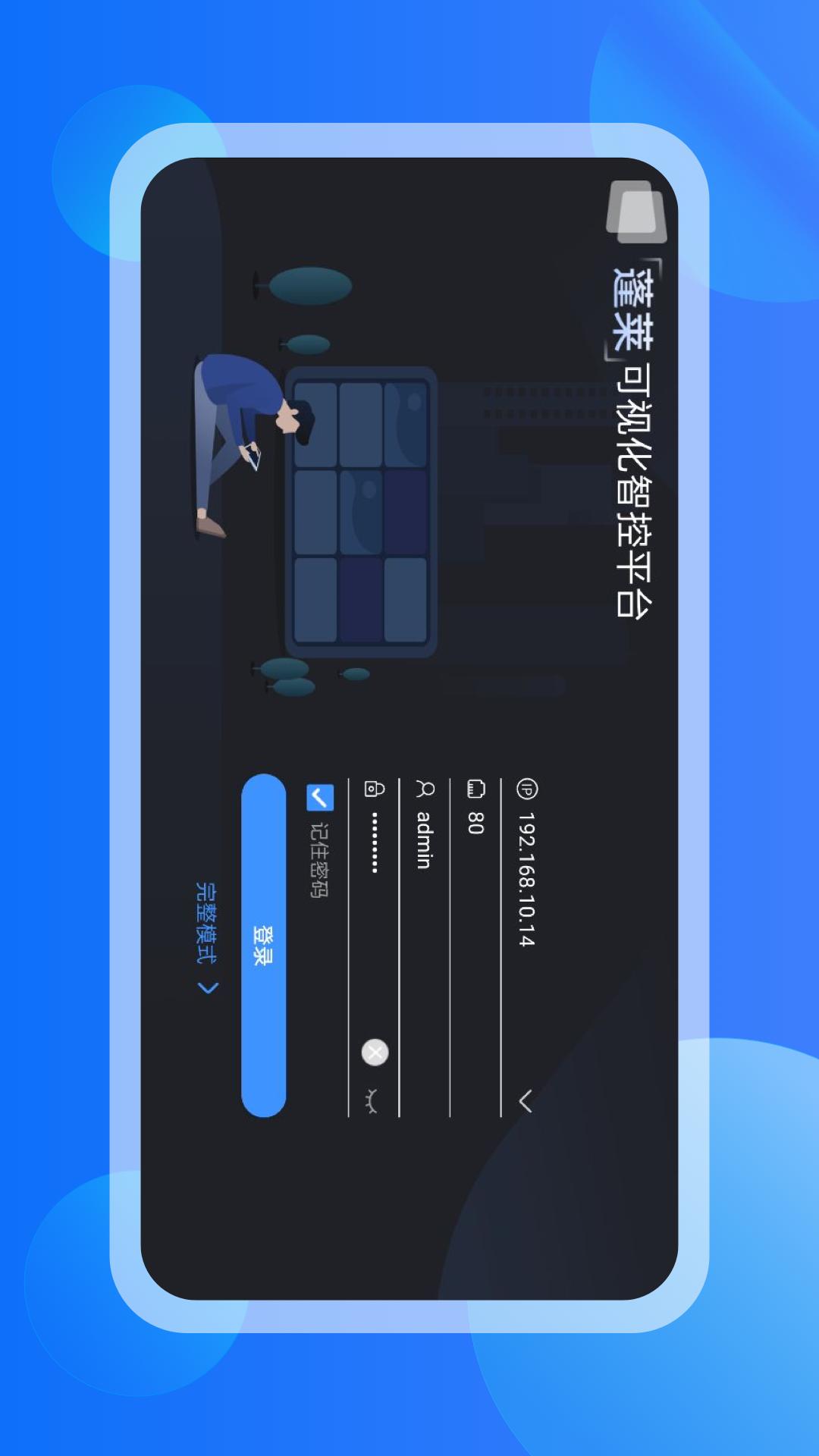 精彩截图-宇视智控2025官方新版