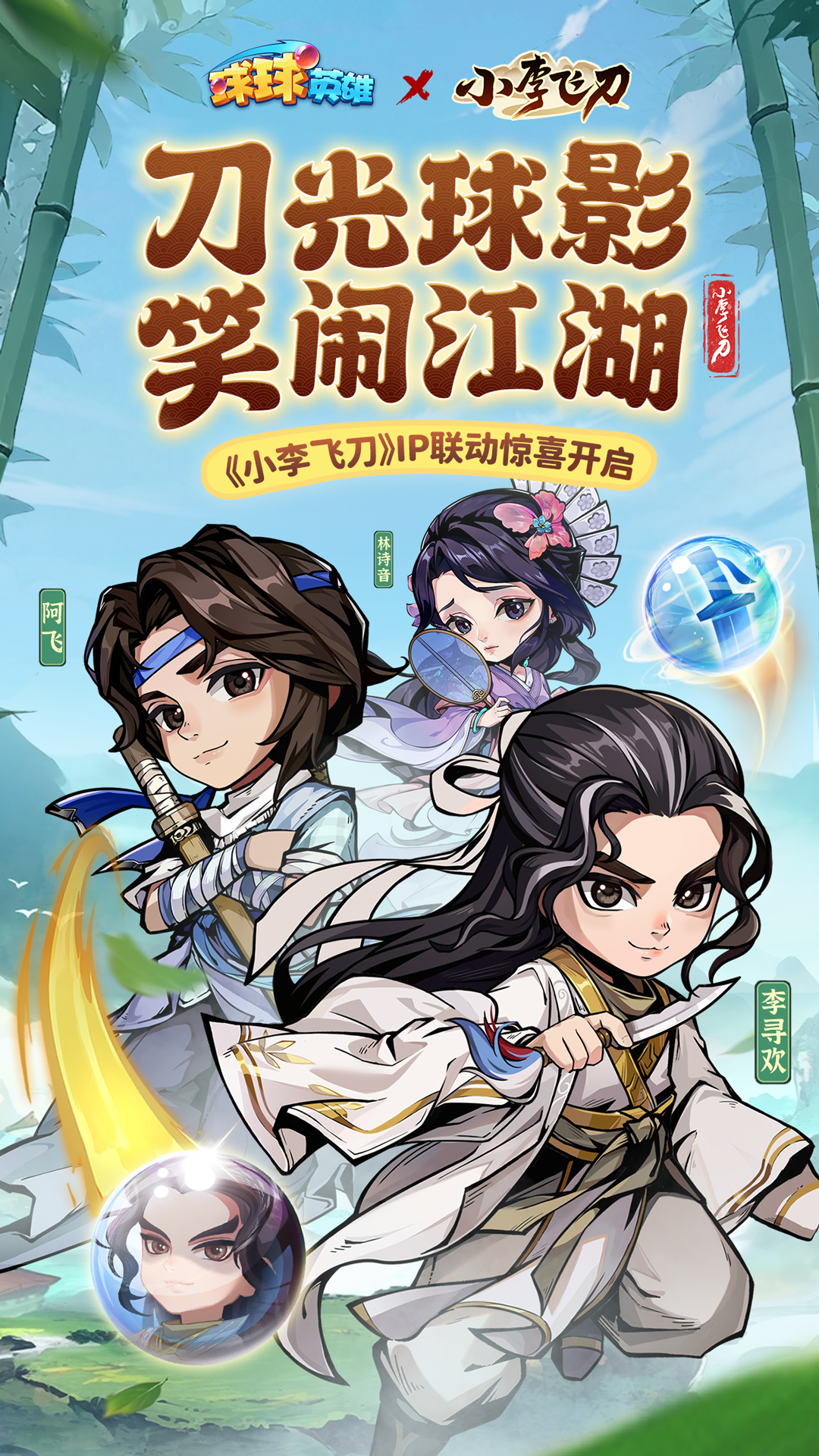  《球球英雄：战斗与合作，双重体验》
