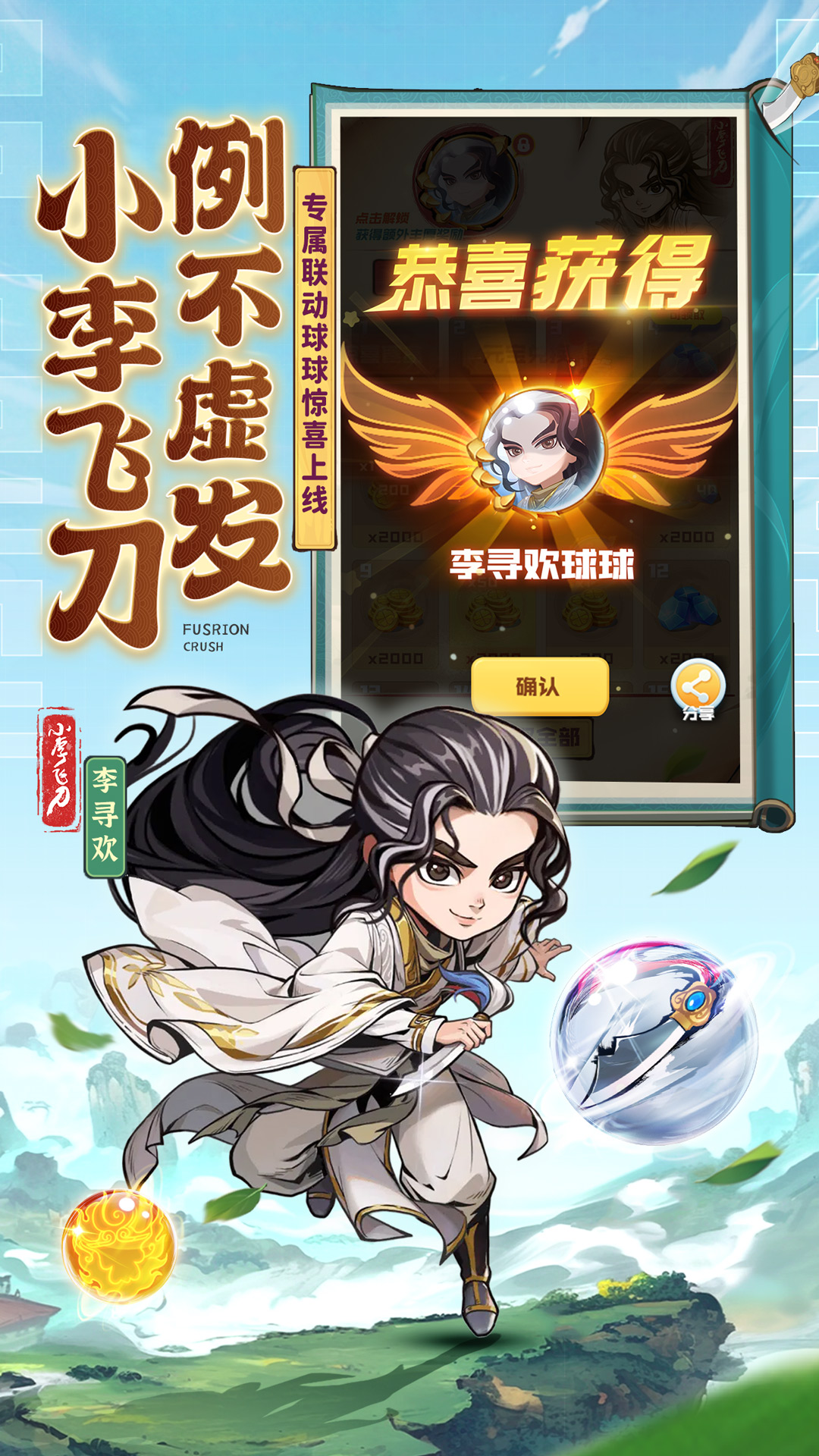  《球球英雄：解锁新技能，开启新篇章》