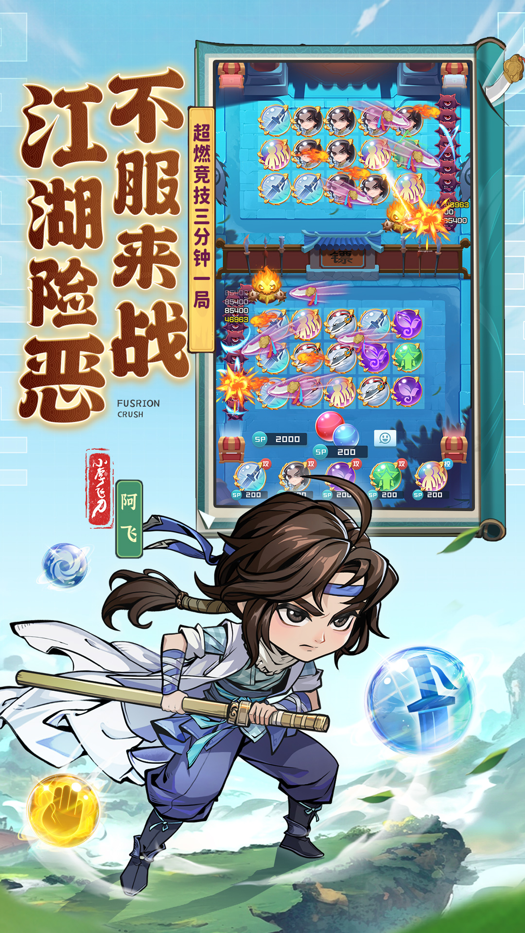  《球球英雄：挑战极限，成就传奇》