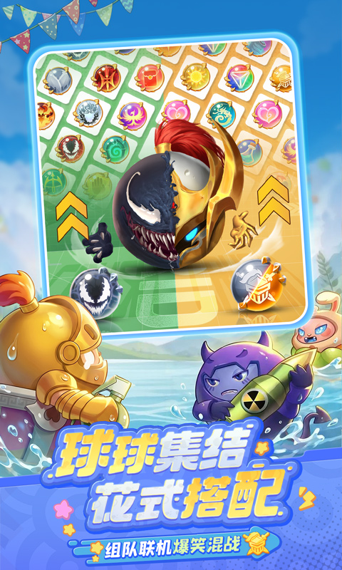 精彩截图-球球英雄2026官方新版