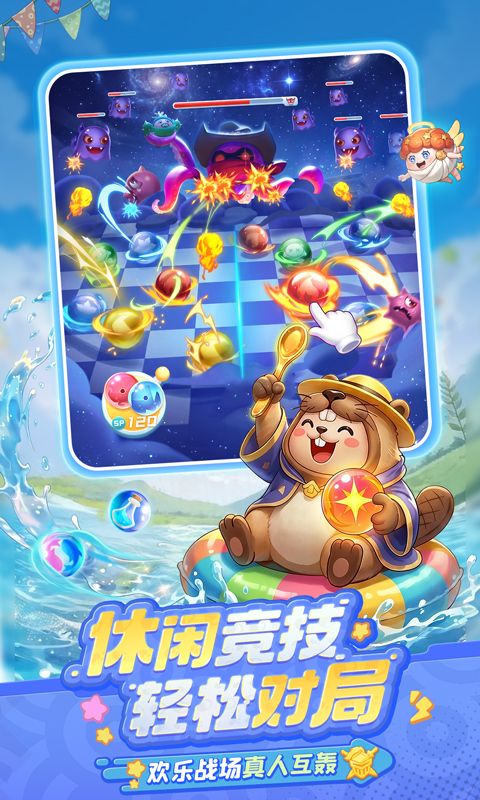 精彩截图-球球英雄2026官方新版
