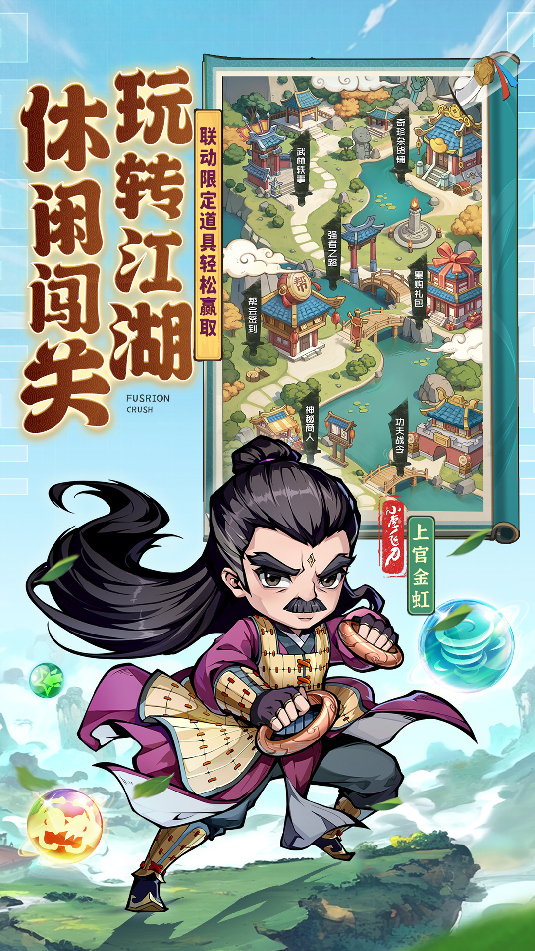  《球球英雄：炫酷战斗，激情无限》