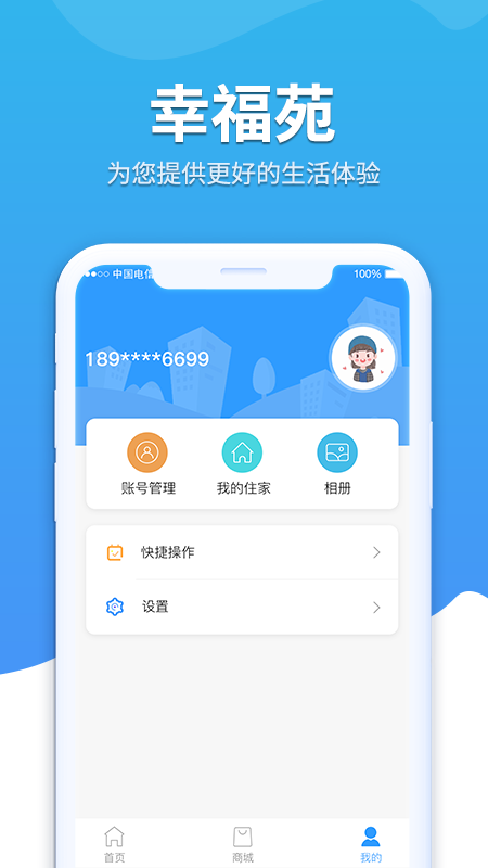 精彩截图-幸福苑2025官方新版