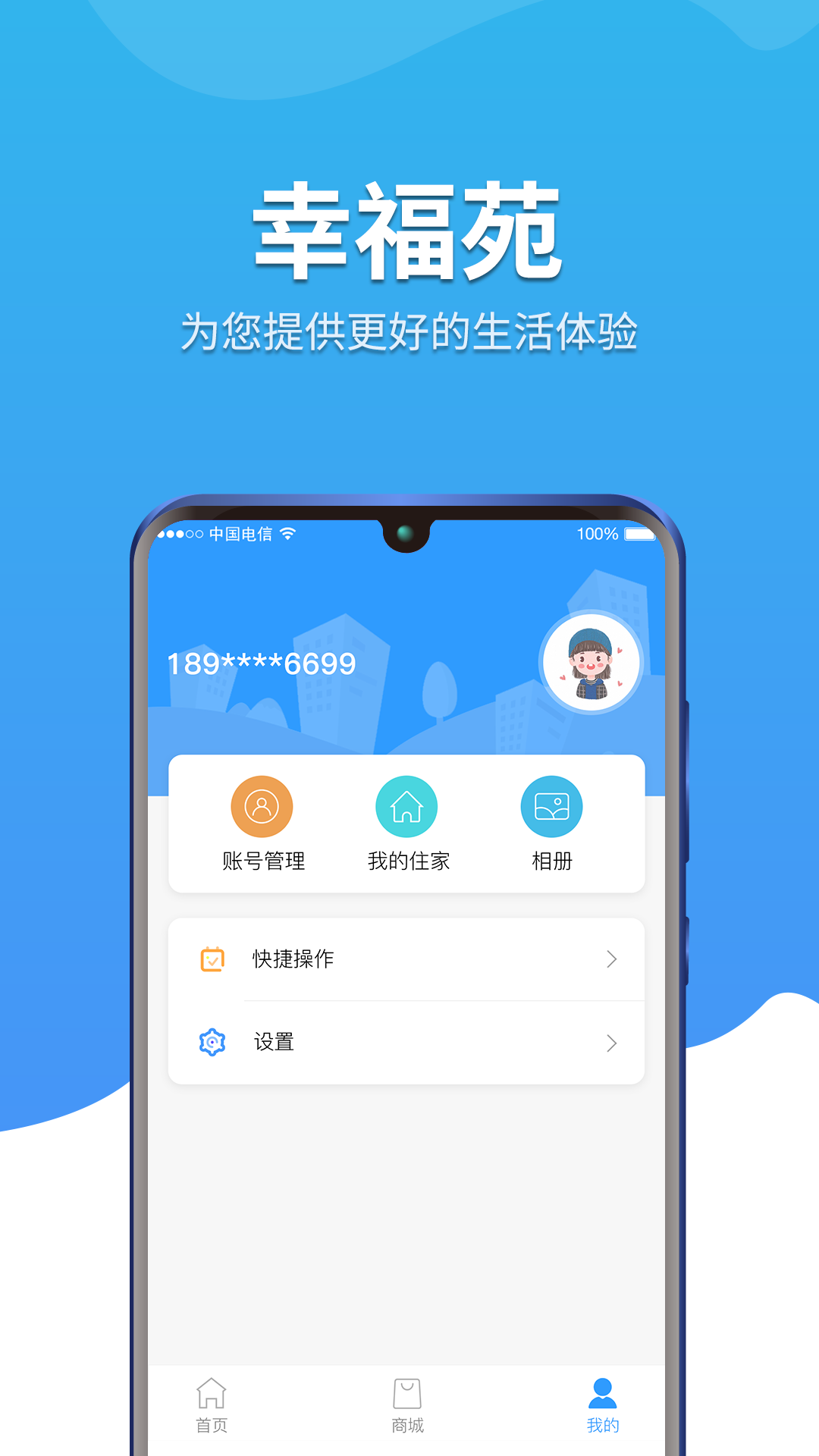 精彩截图-幸福苑2026官方新版