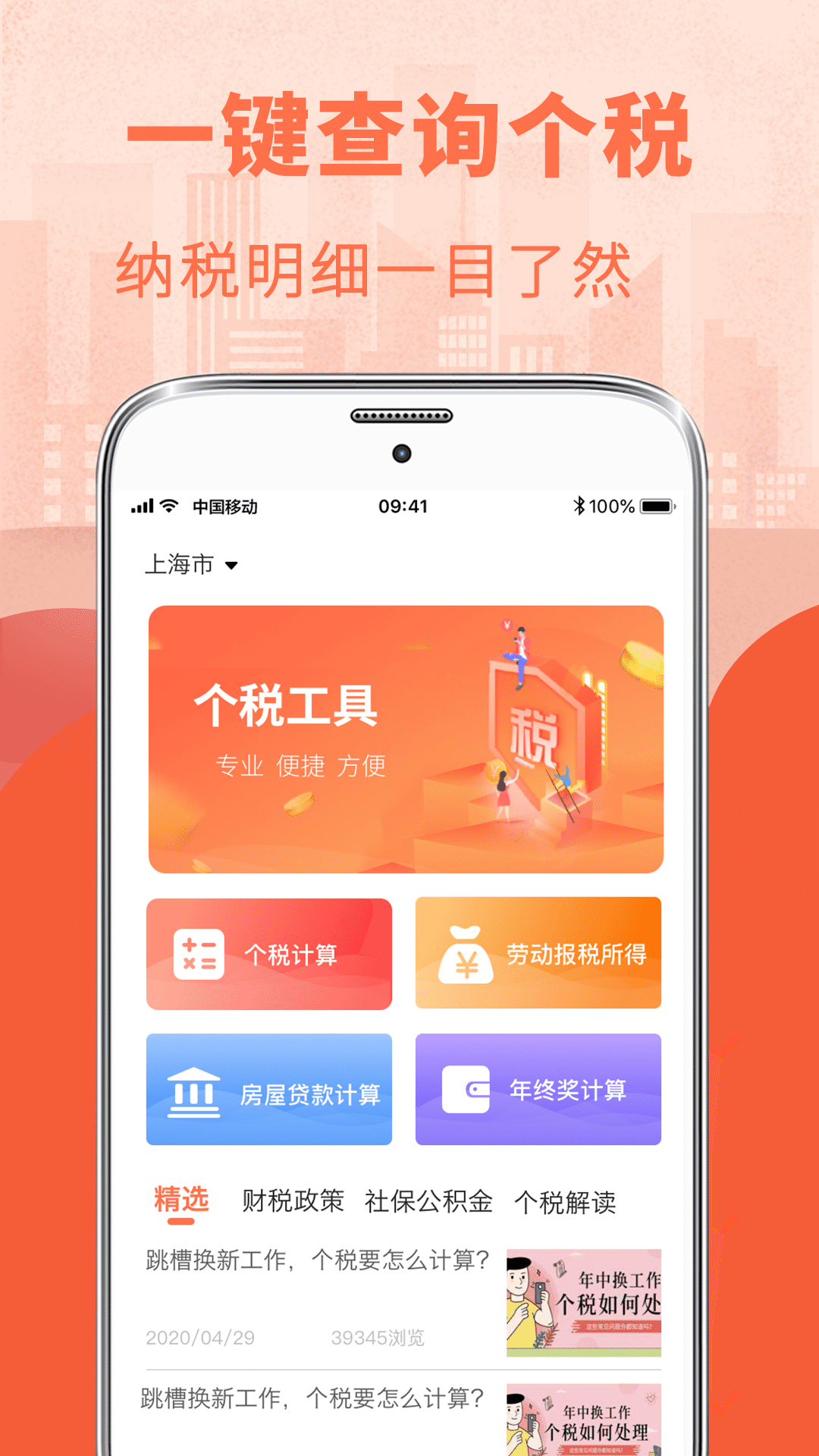 精彩截图-个人所得税管家2026官方新版