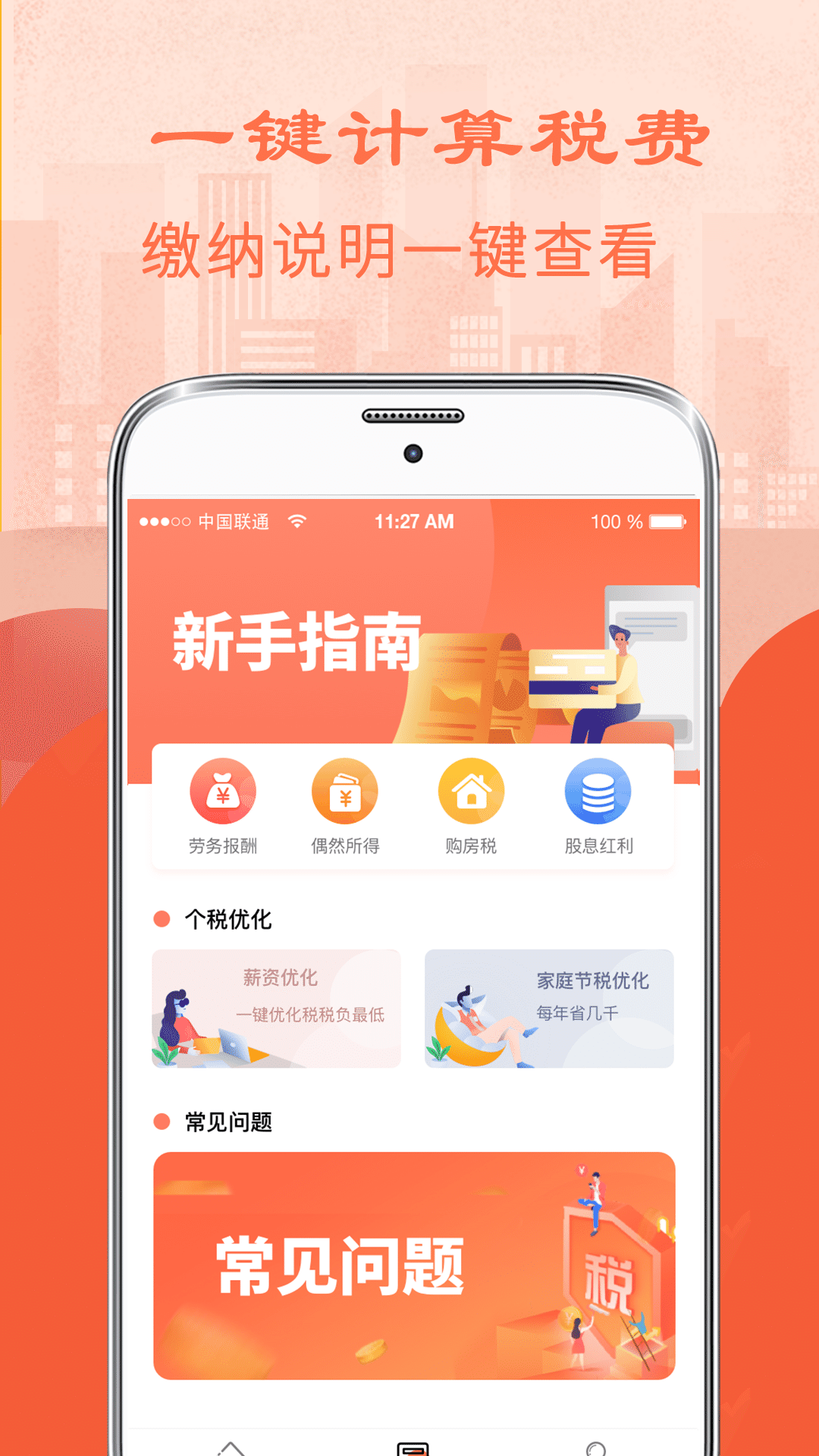 精彩截图-个人所得税管家2025官方新版