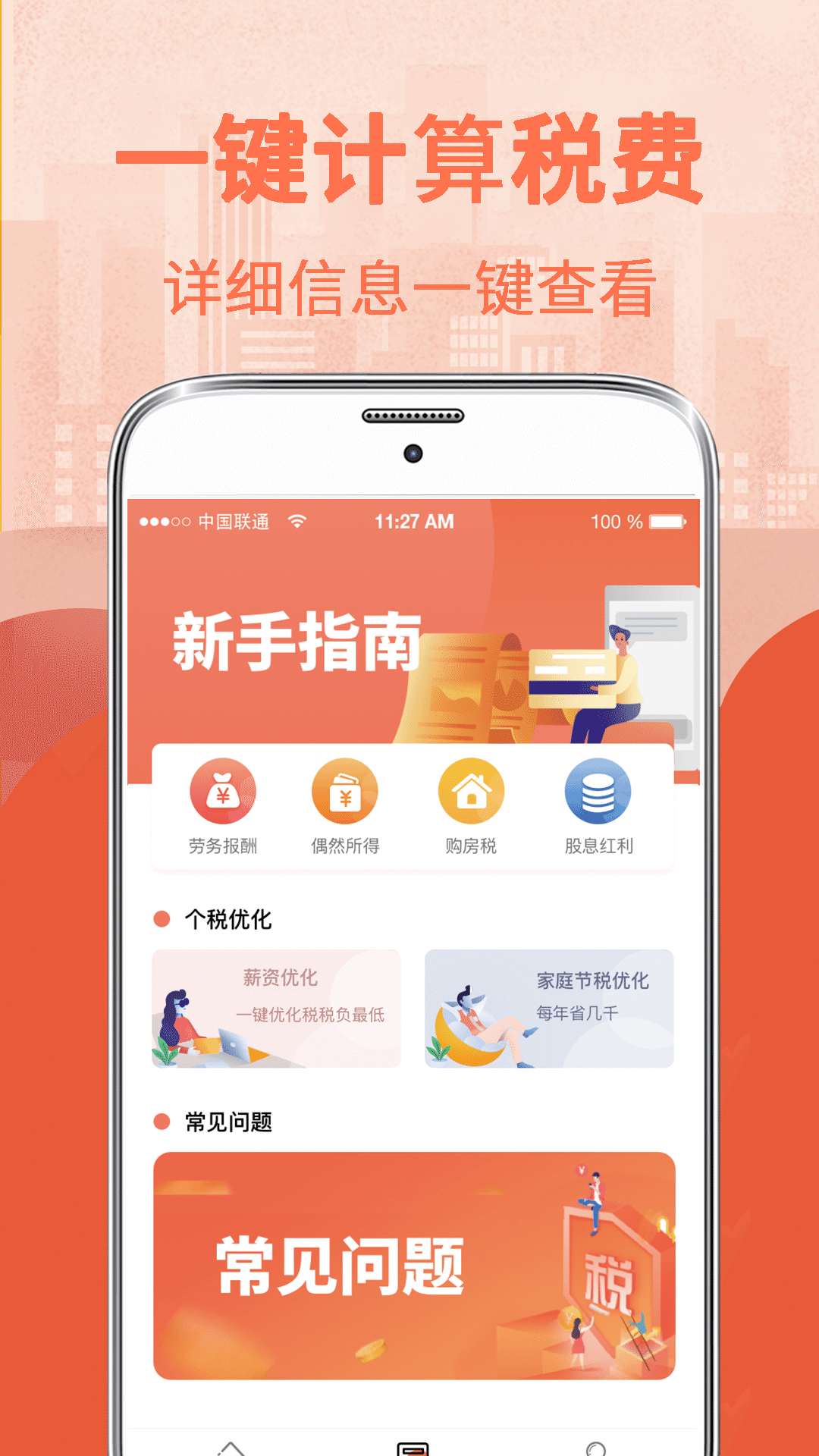 精彩截图-个人所得税管家2026官方新版