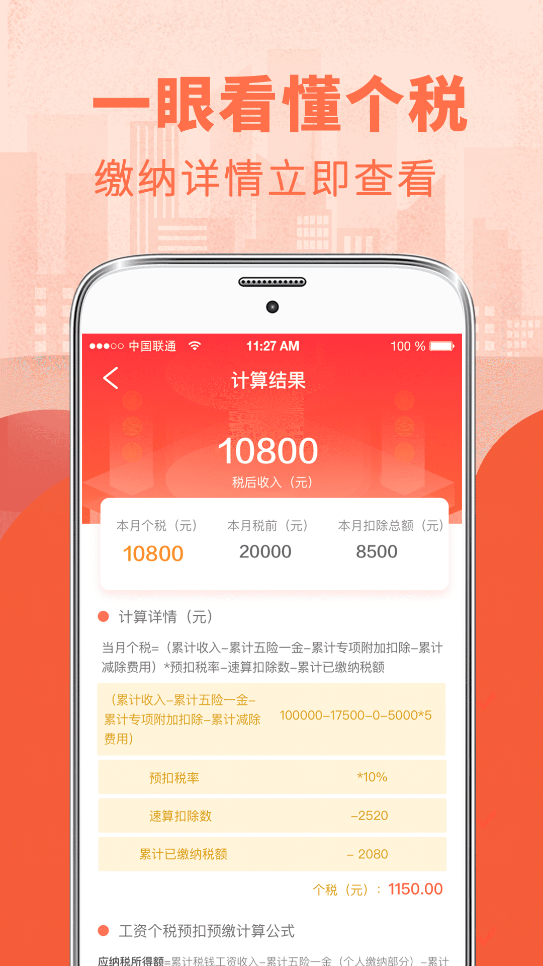 精彩截图-个人所得税管家2026官方新版