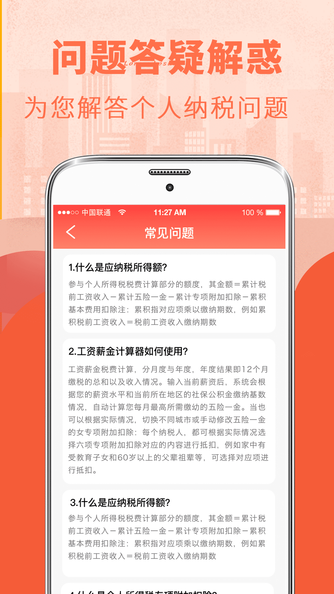 精彩截图-个人所得税管家2025官方新版