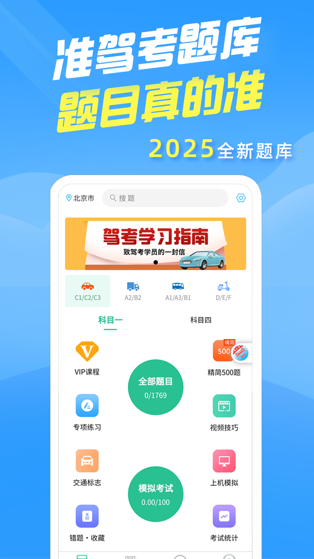 精彩截图-准驾考题库2025官方新版