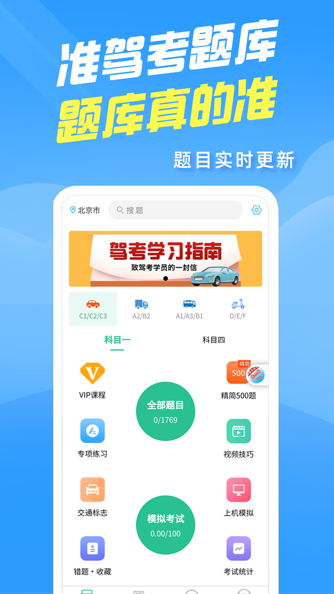 精彩截图-准驾考题库2026官方新版