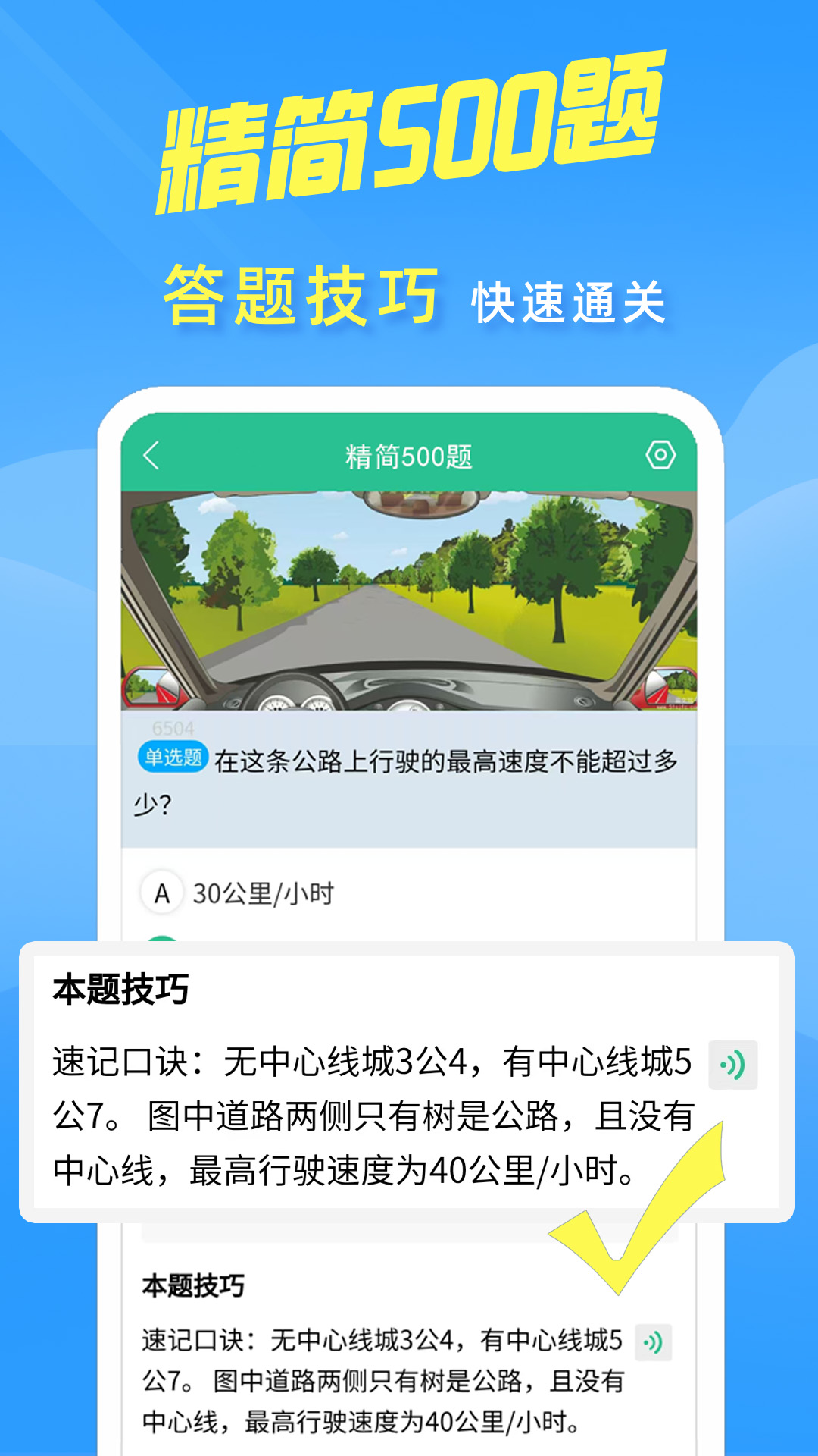 精彩截图-准驾考题库2025官方新版
