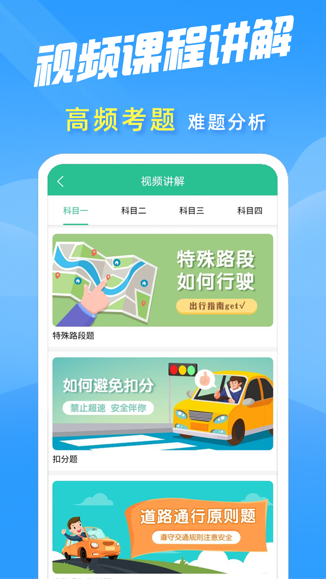 精彩截图-准驾考题库2025官方新版