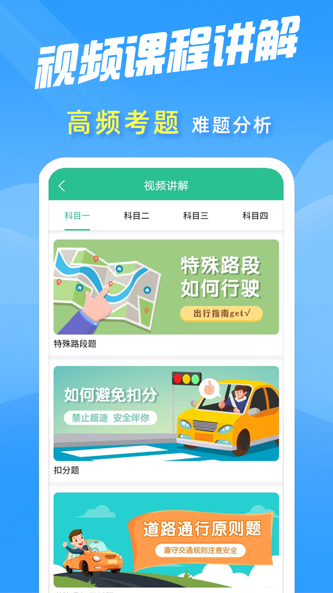 精彩截图-准驾考题库2026官方新版