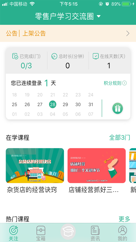 精彩截图-零售云学2025官方新版