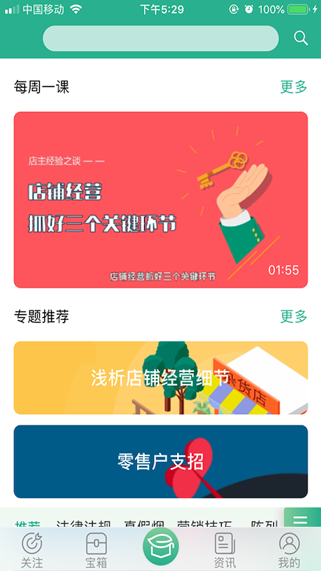 精彩截图-零售云学2025官方新版