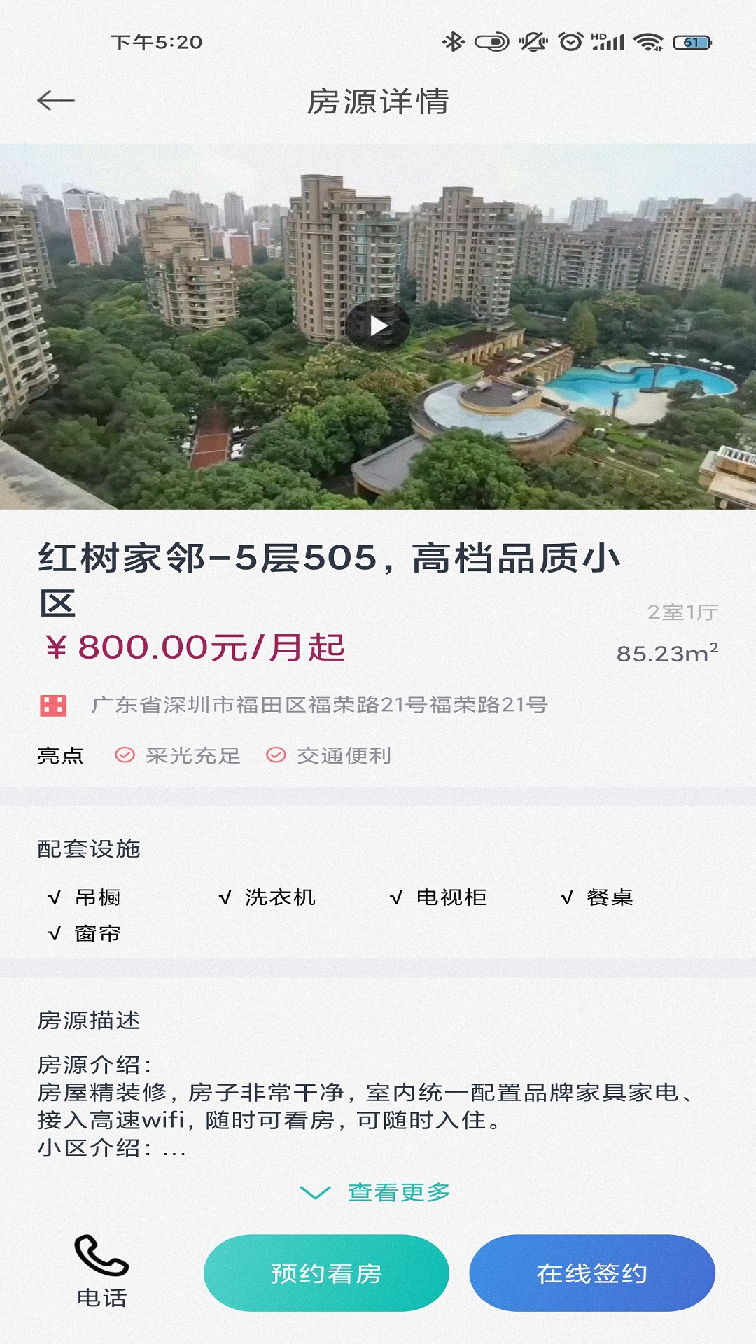 精彩截图-青松租客2026官方新版