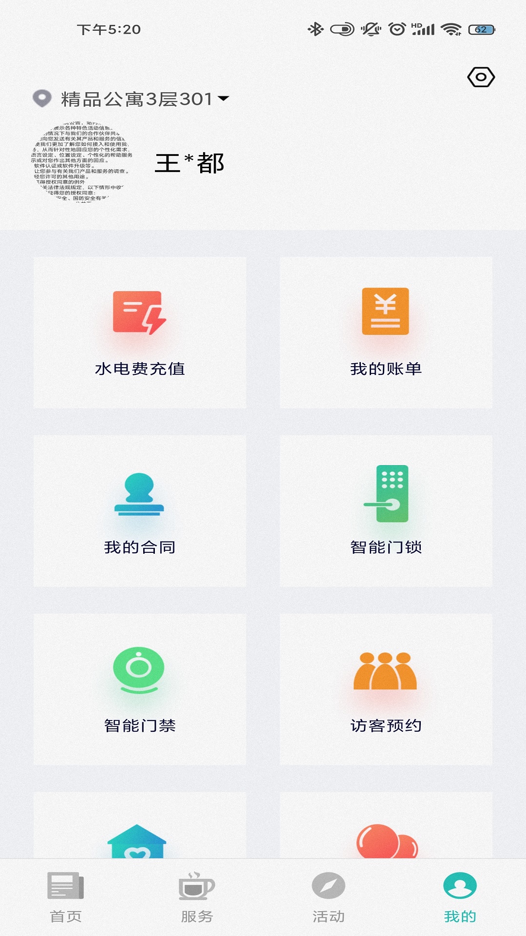 精彩截图-青松租客2026官方新版