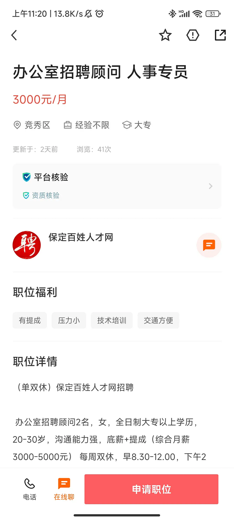 精彩截图-保定百姓人才网2025官方新版