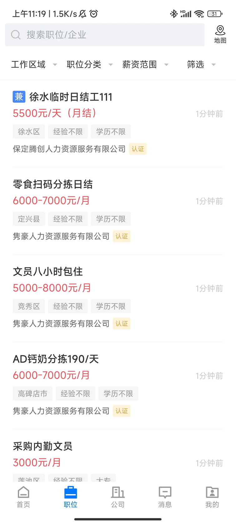 精彩截图-保定百姓人才网2026官方新版