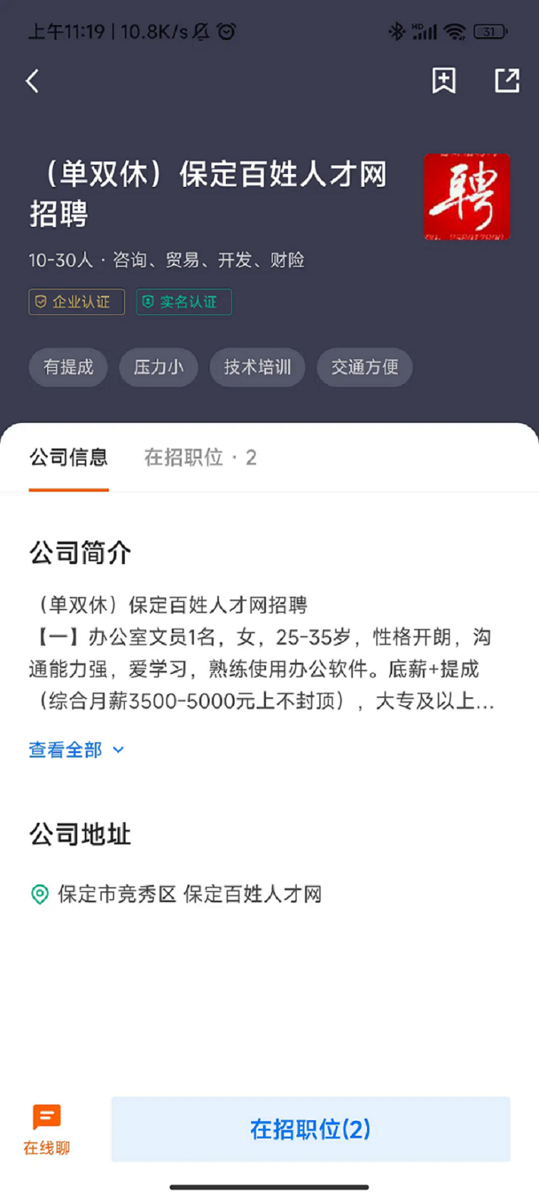 精彩截图-保定百姓人才网2026官方新版
