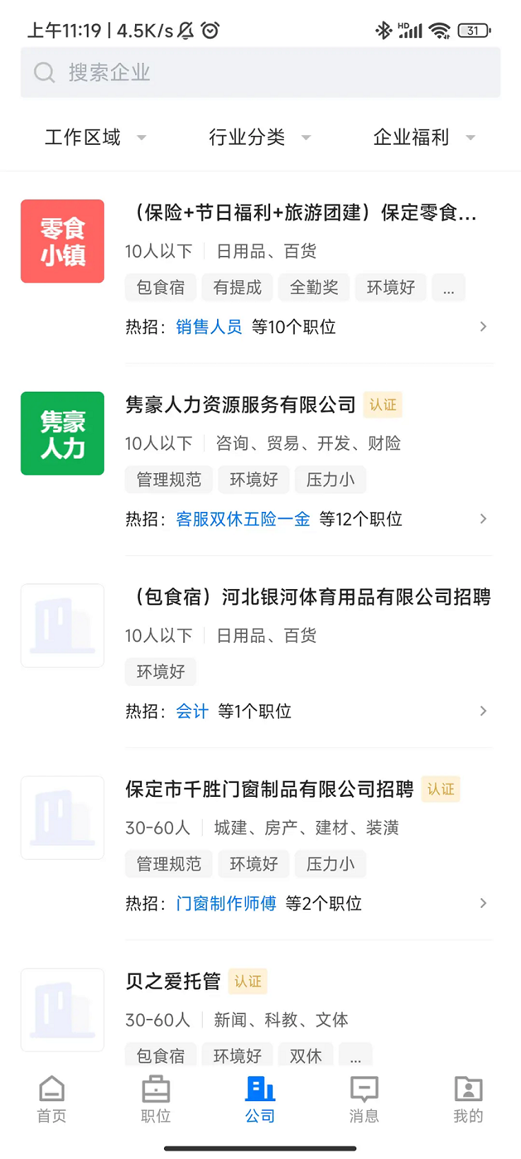 精彩截图-保定百姓人才网2025官方新版