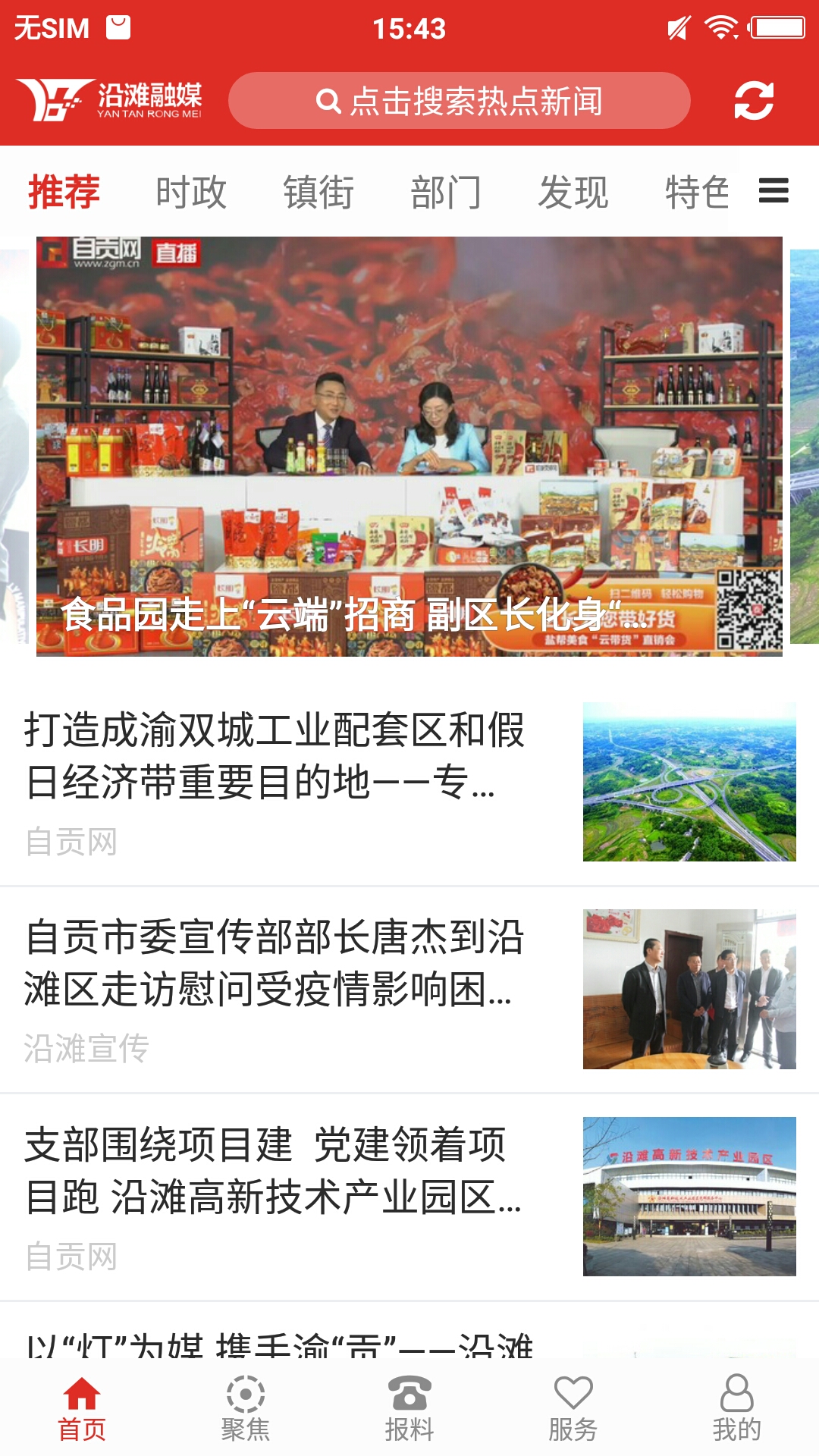 精彩截图-沿滩融媒2026官方新版