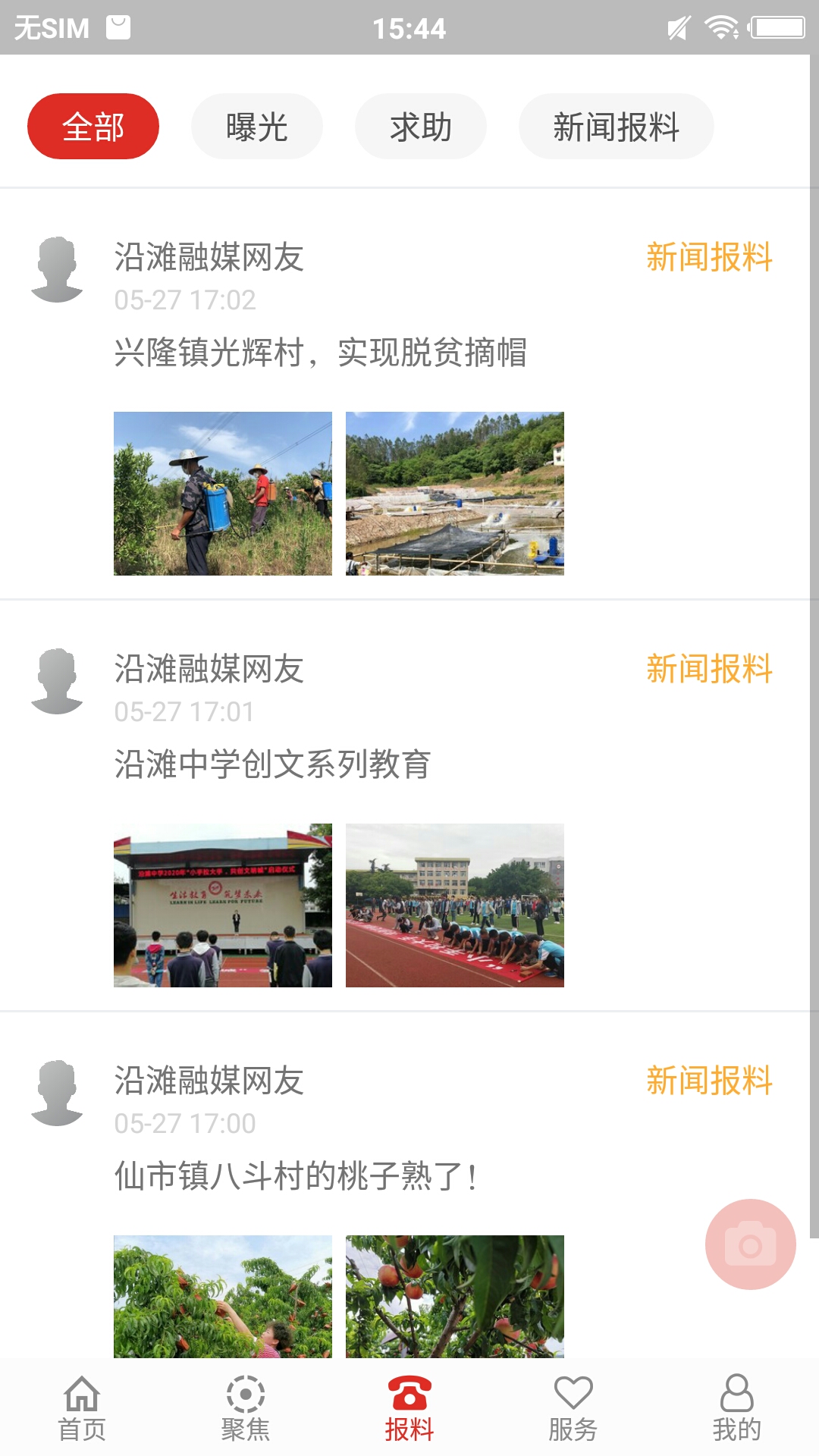 精彩截图-沿滩融媒2026官方新版