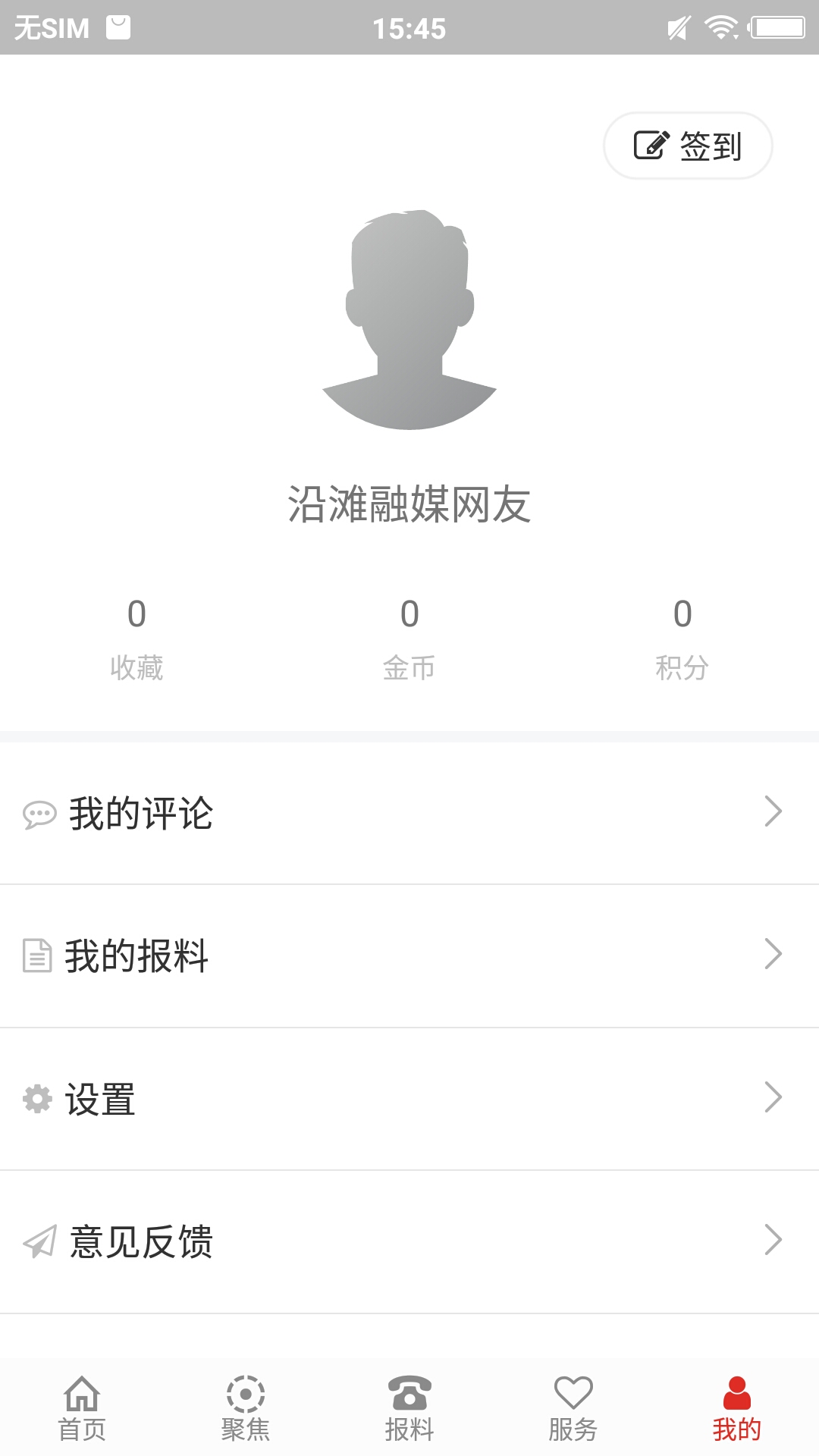 精彩截图-沿滩融媒2026官方新版