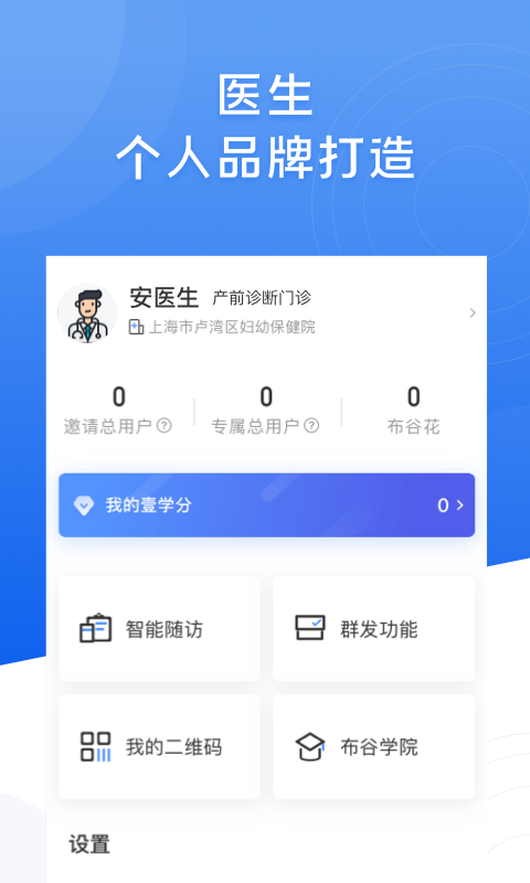 布谷医生安卓版高清截图
