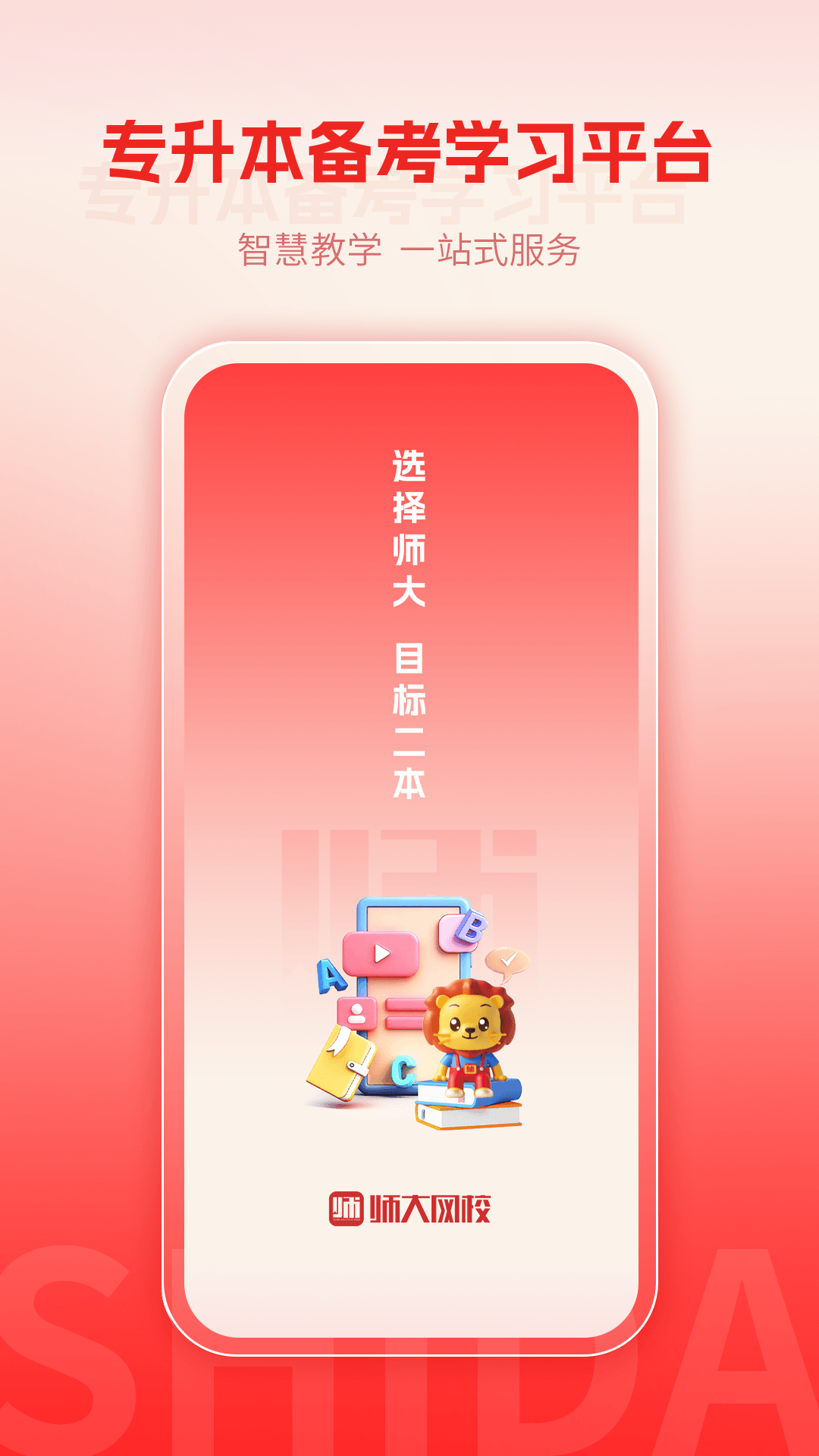 精彩截图-师大网校2026官方新版