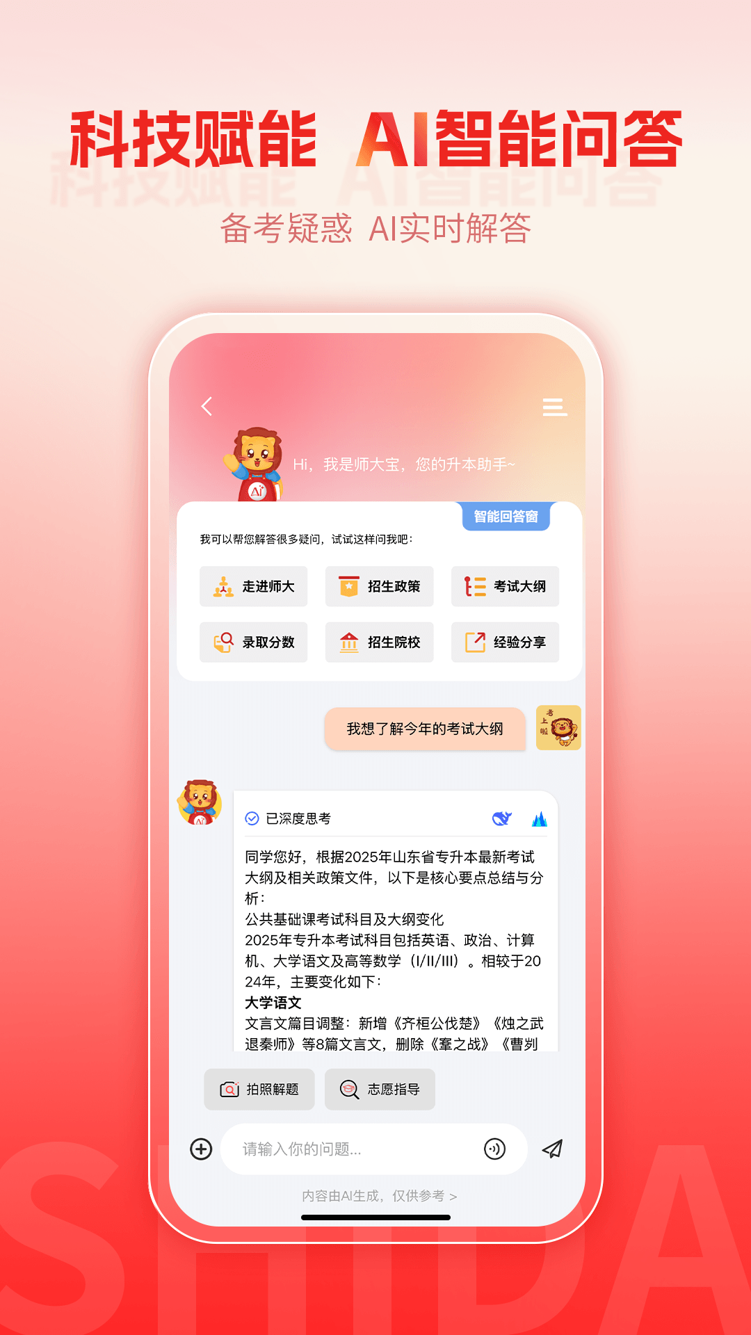 精彩截图-师大网校2026官方新版
