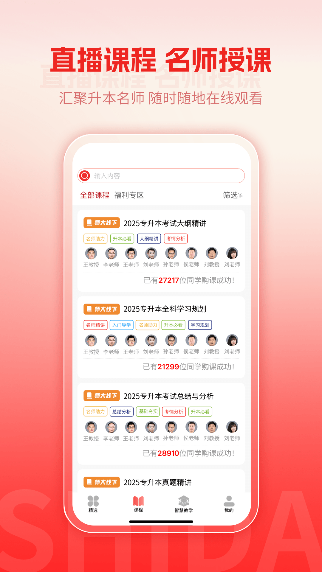 精彩截图-师大网校2026官方新版