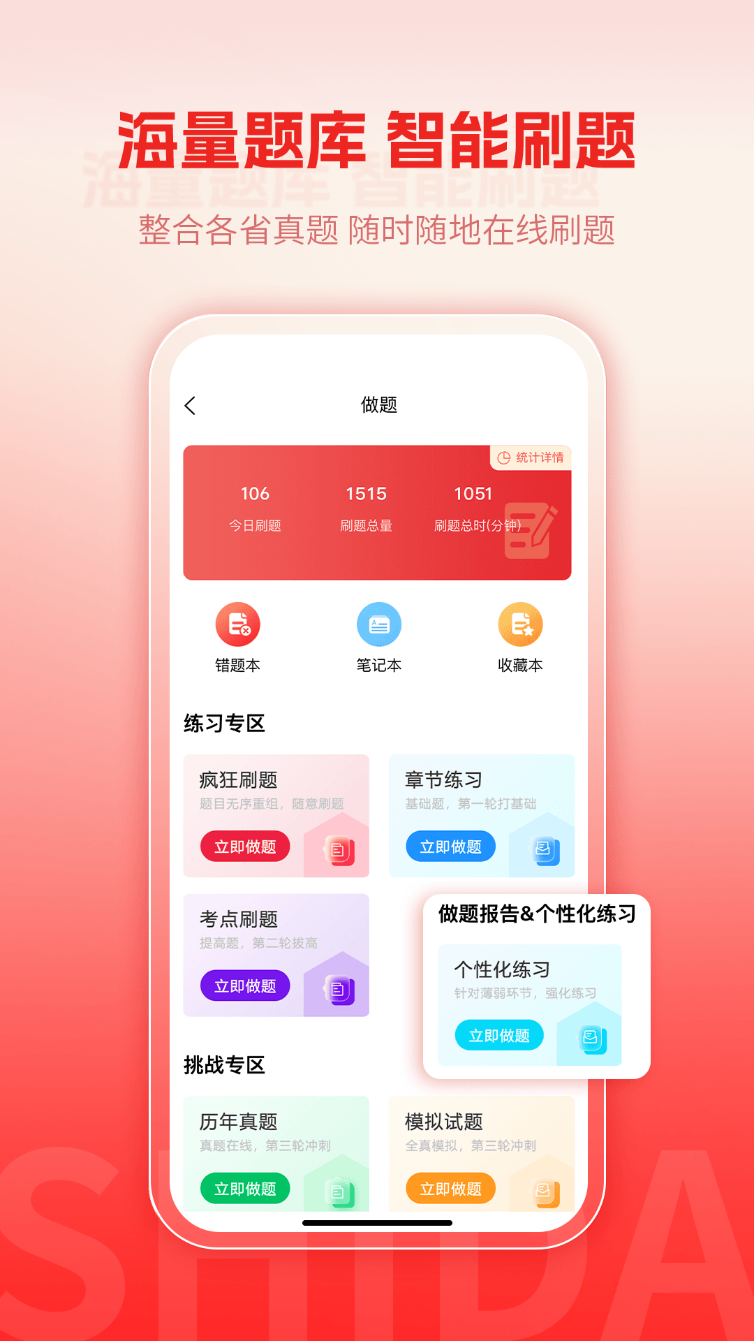精彩截图-师大网校2026官方新版