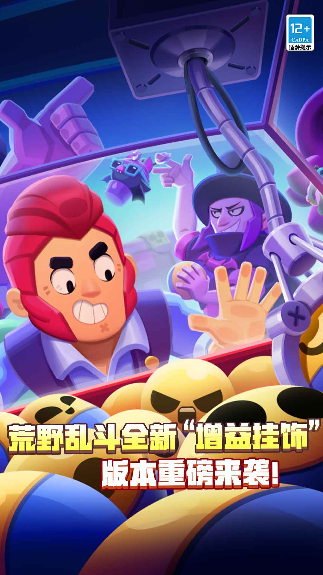 精彩截图-荒野乱斗2026官方新版