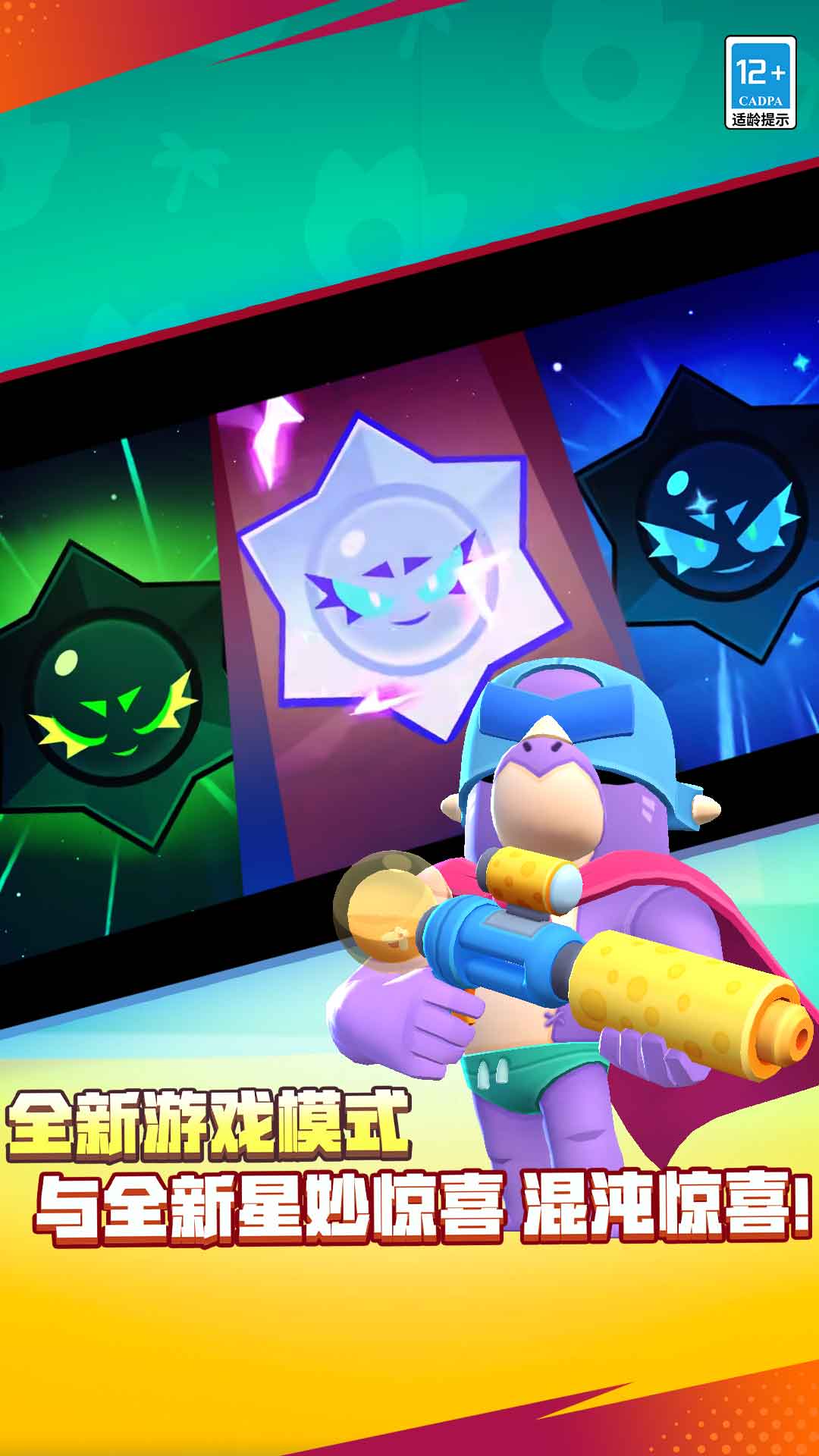 精彩截图-荒野乱斗2026官方新版