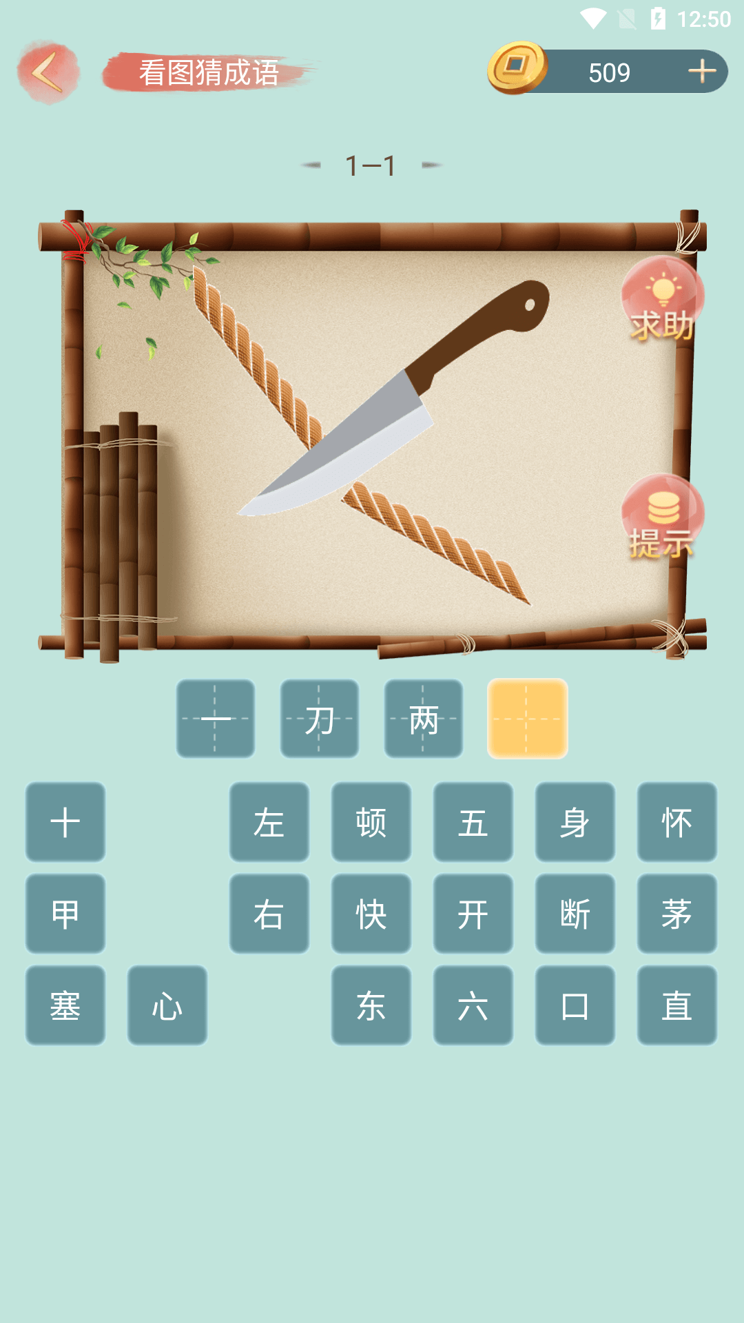 成语消消消-应用宝官网