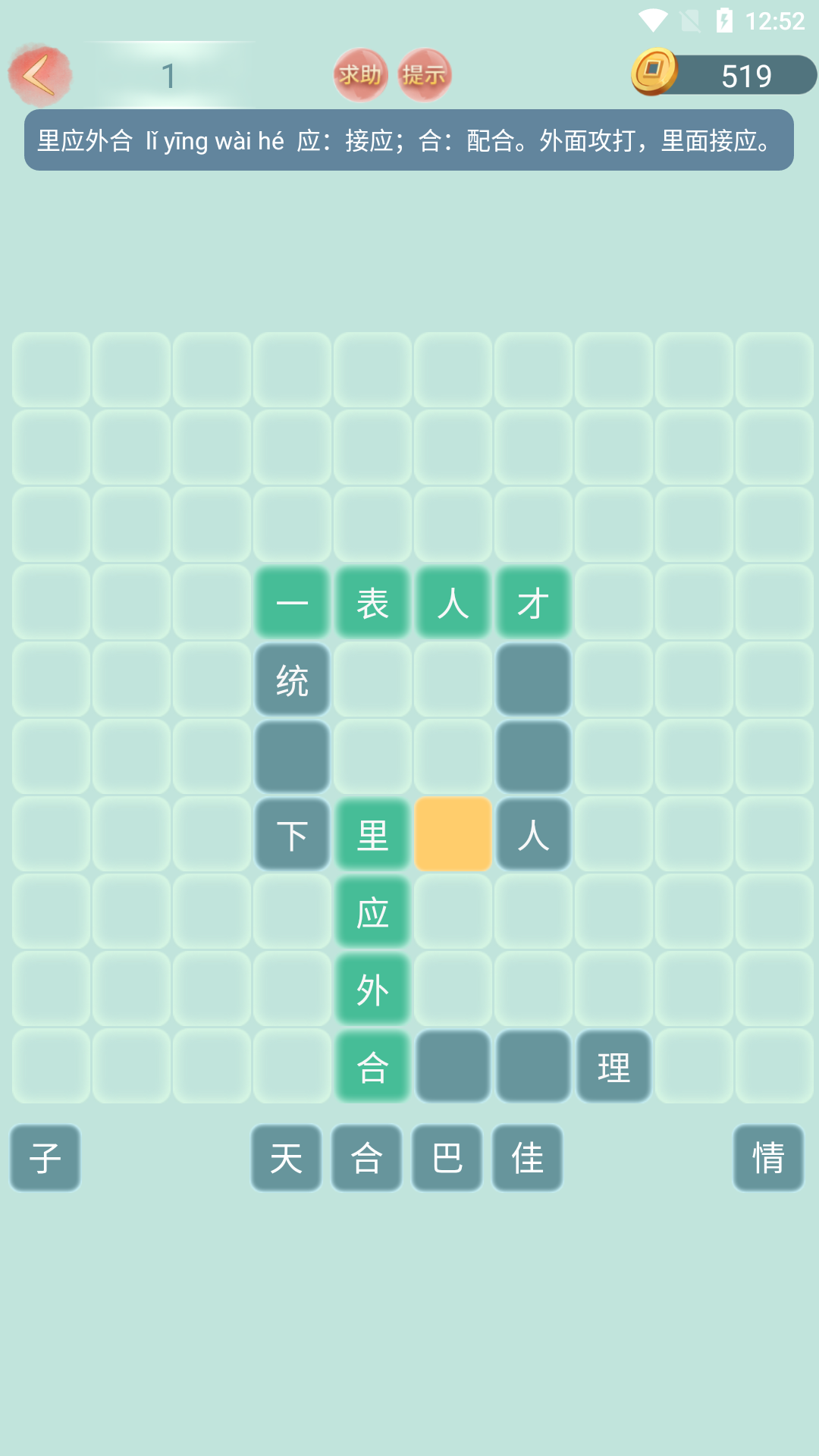 精彩截图-成语小秀才2025官方新版