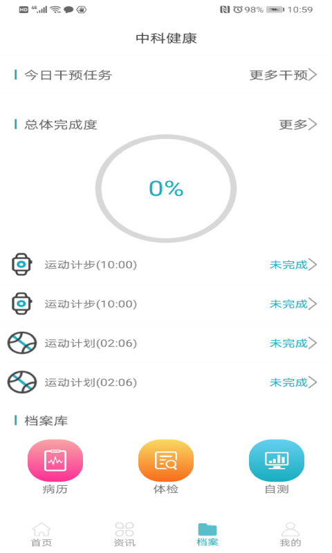 精彩截图-中科健康2025官方新版
