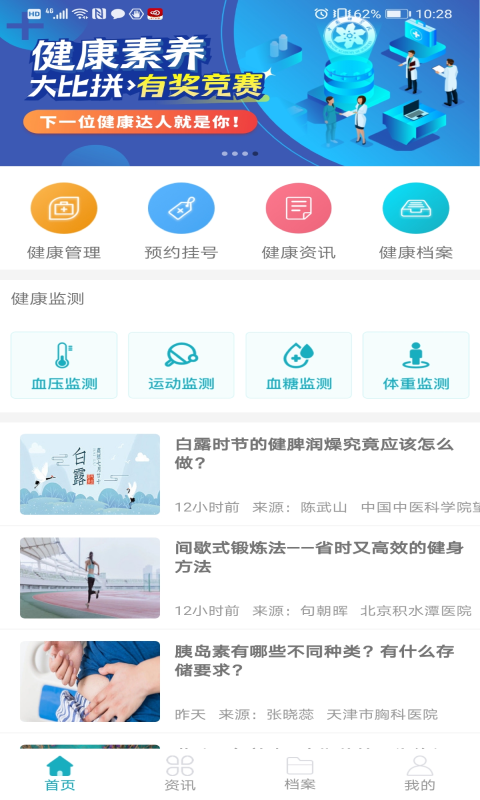 精彩截图-中科健康2025官方新版