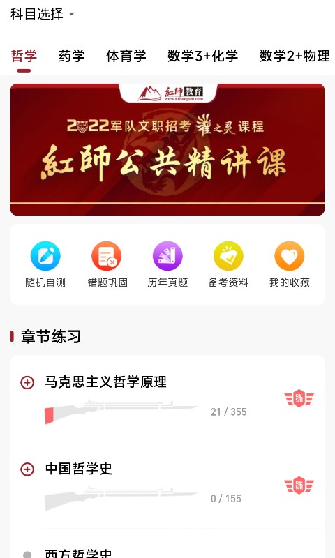 精彩截图-红师在线2026官方新版