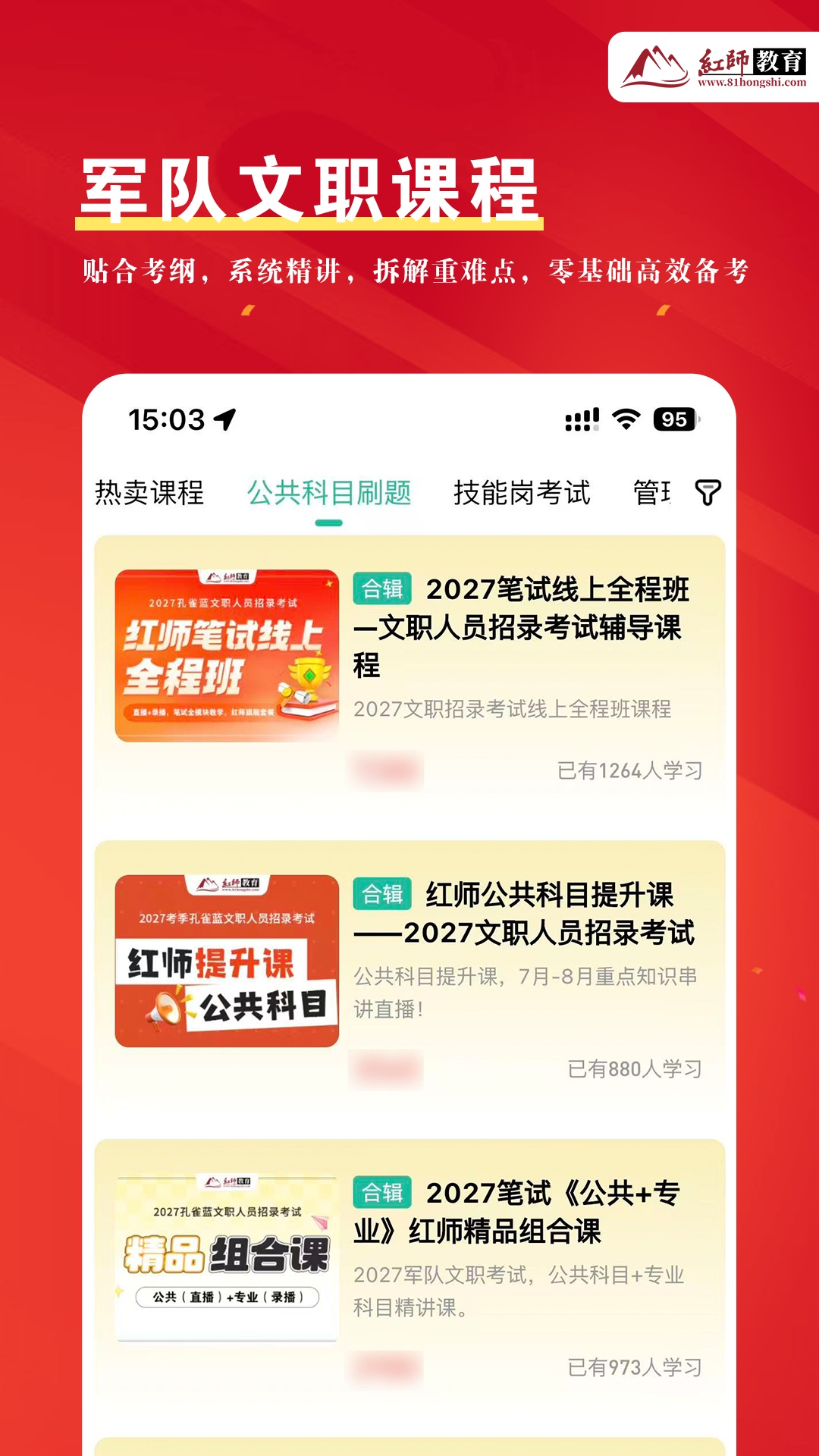 红师在线 截图 1
