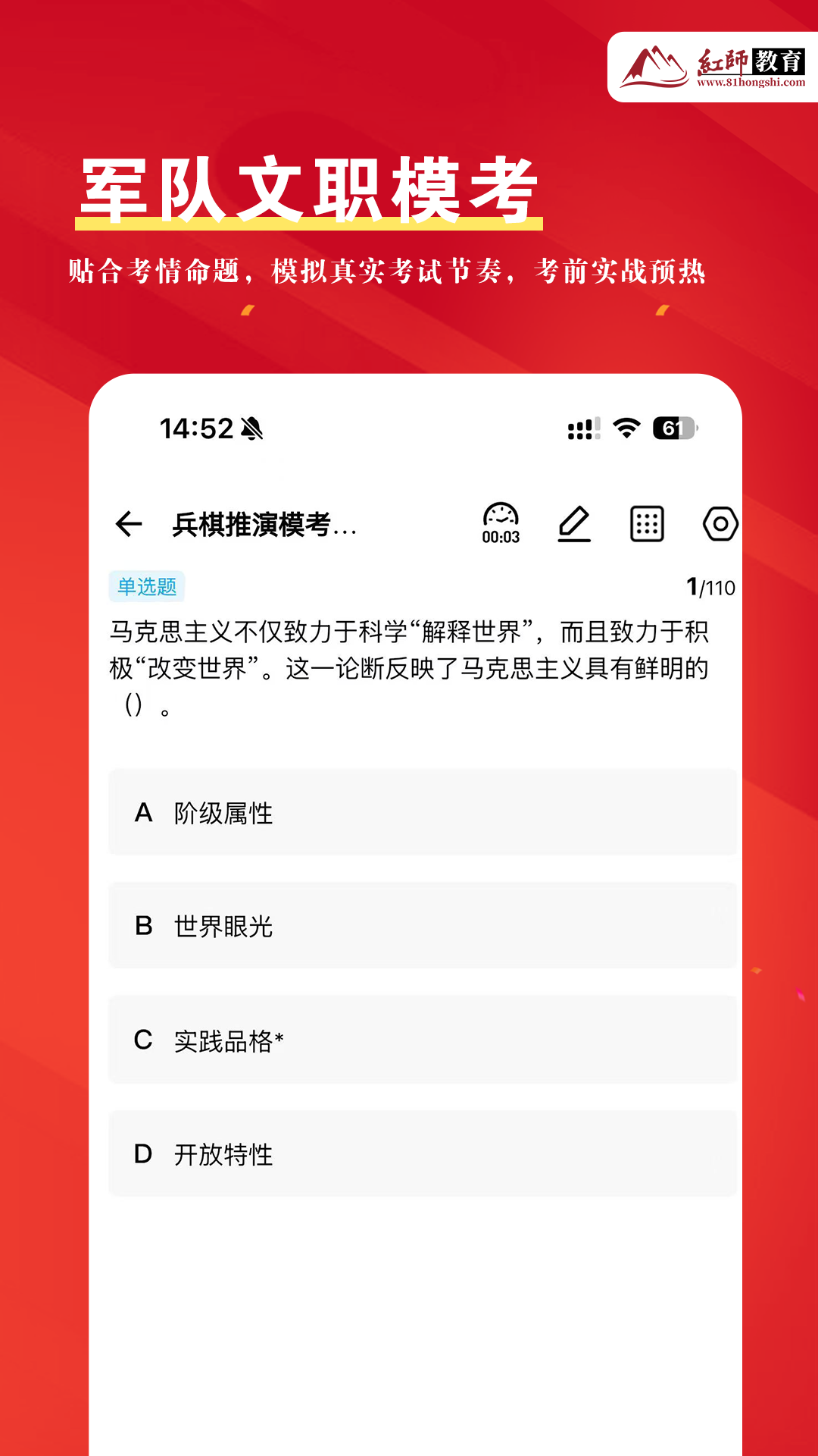 红师在线 截图 3