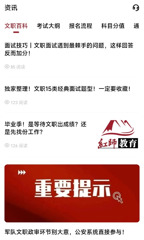 精彩截图-红师在线2026官方新版