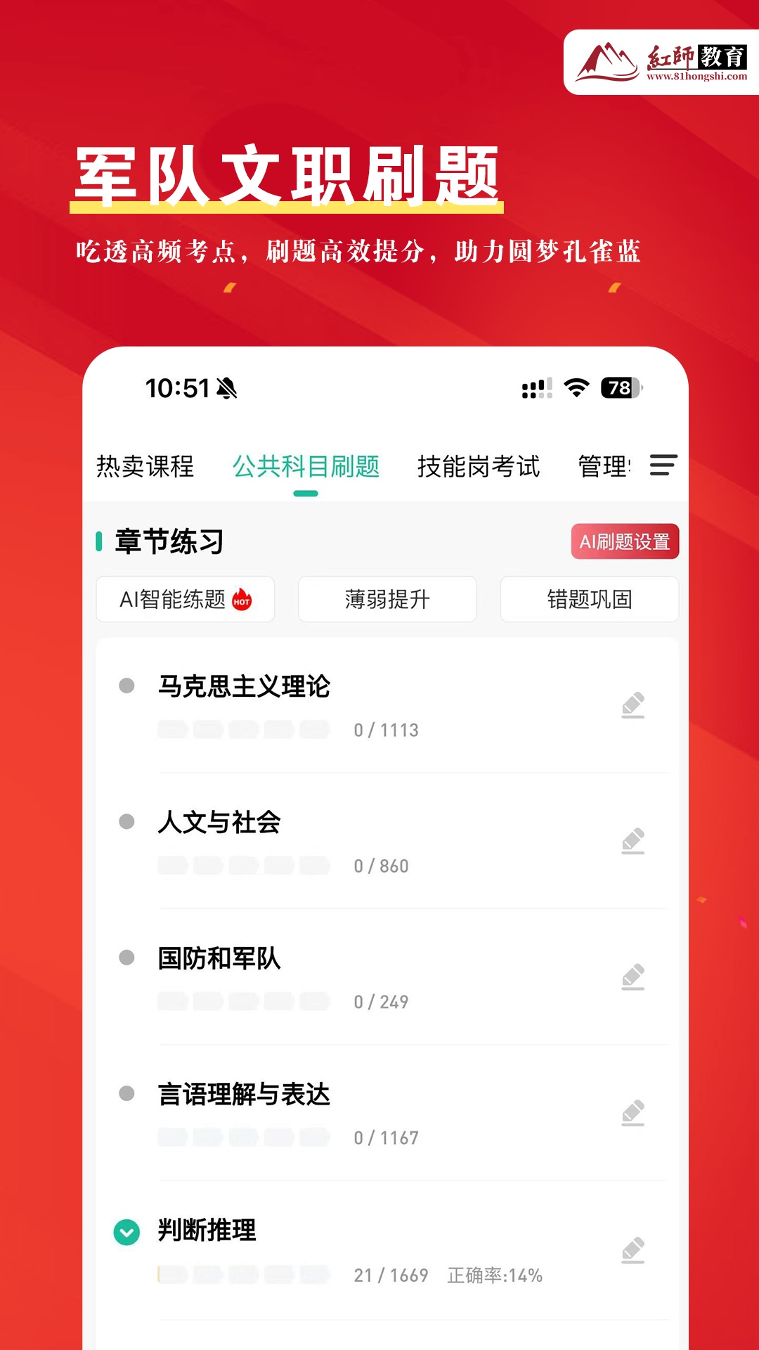 红师在线 截图 4