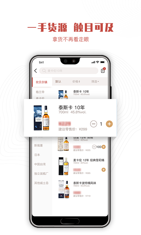 采购管家安卓版高清截图