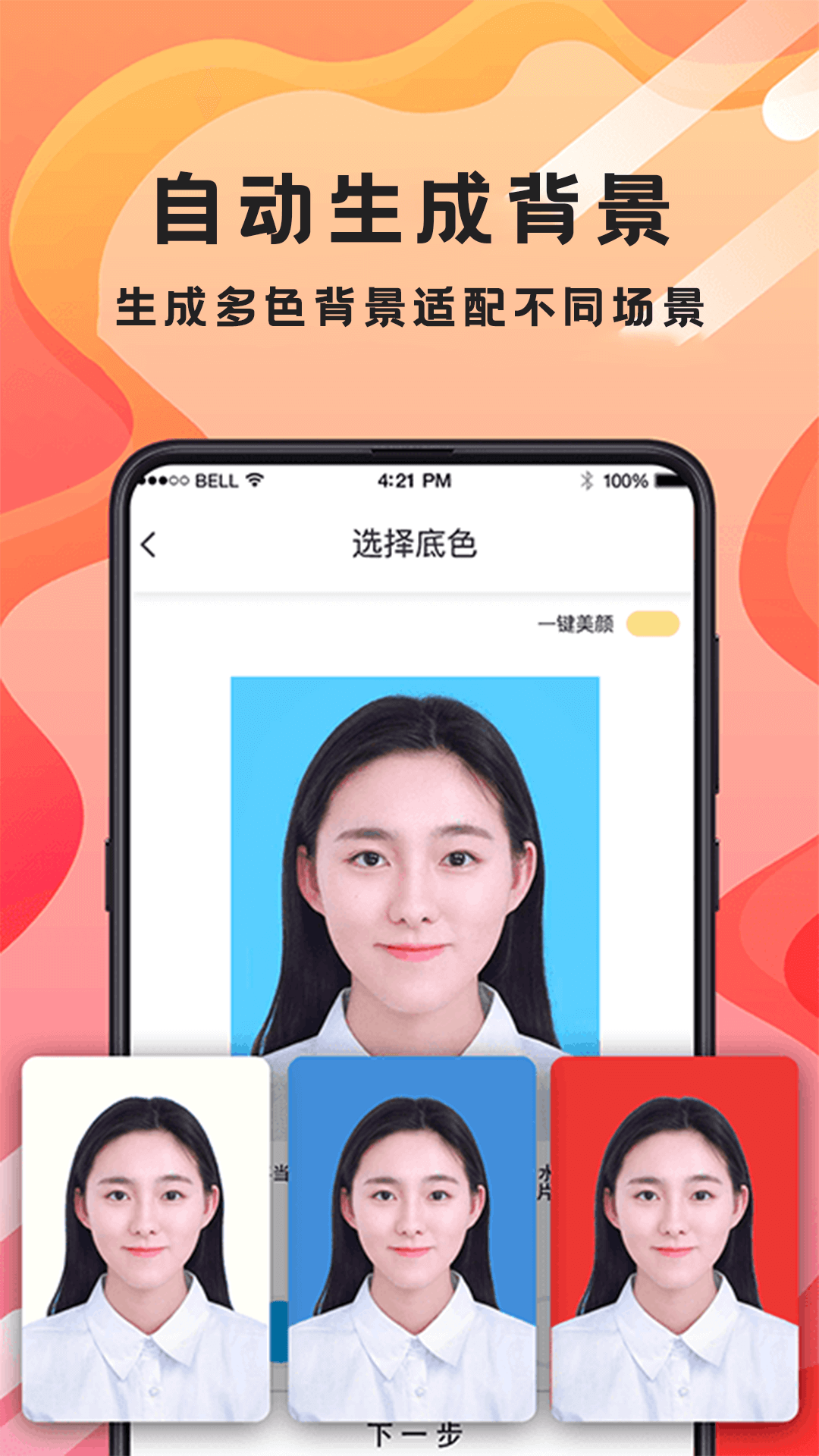 精彩截图-火山证件照2026官方新版